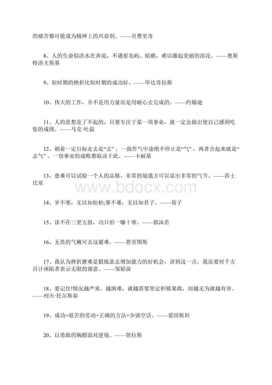 经历挫折最后取得成功的名言警句挫折名言警句Word下载.docx_第2页