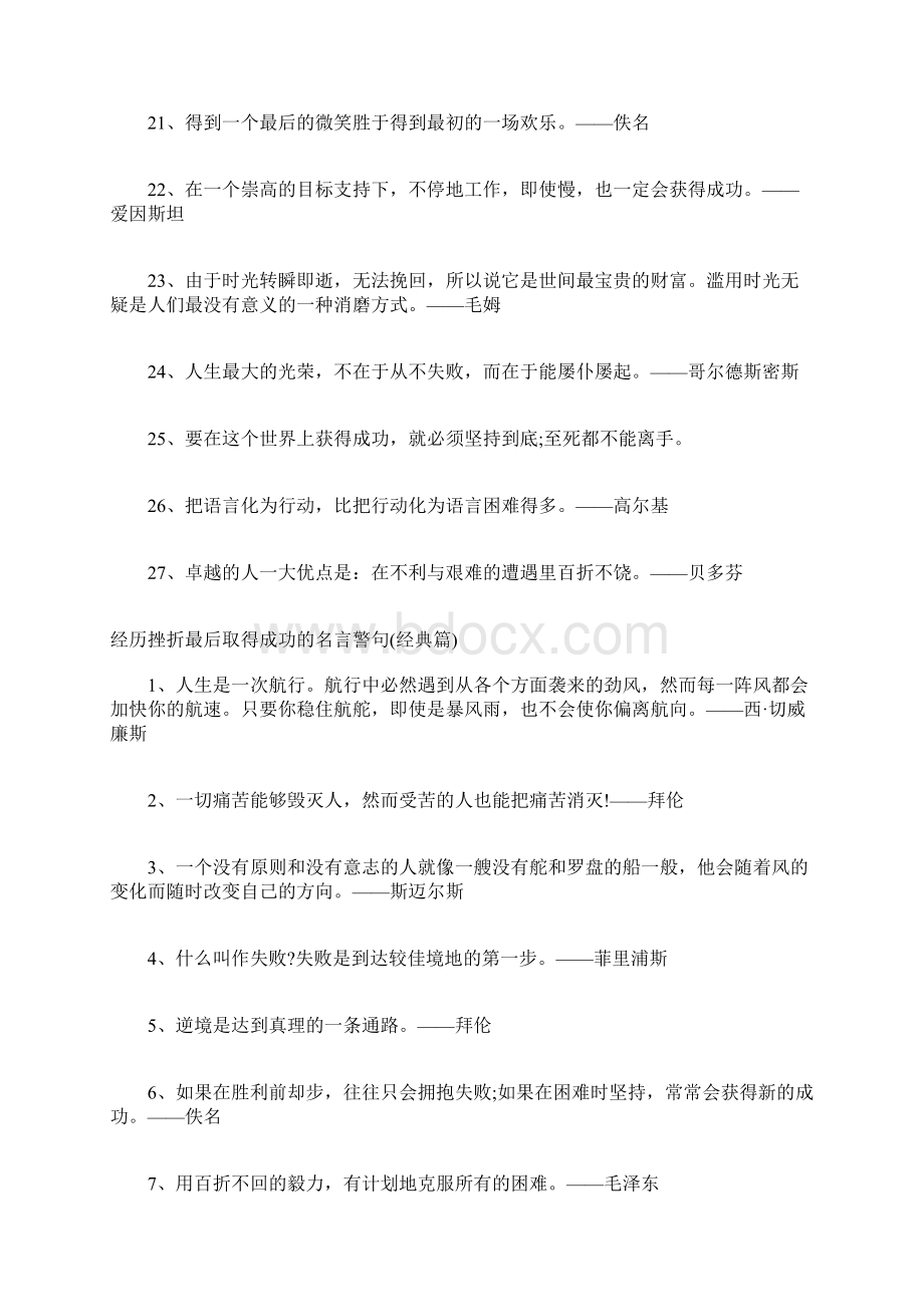 经历挫折最后取得成功的名言警句挫折名言警句Word下载.docx_第3页