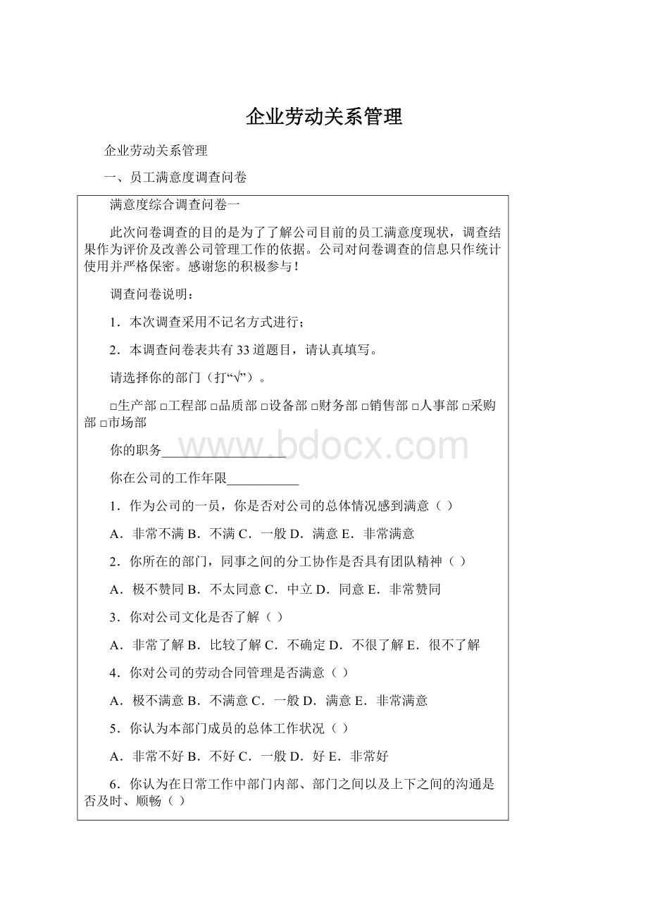 企业劳动关系管理.docx_第1页