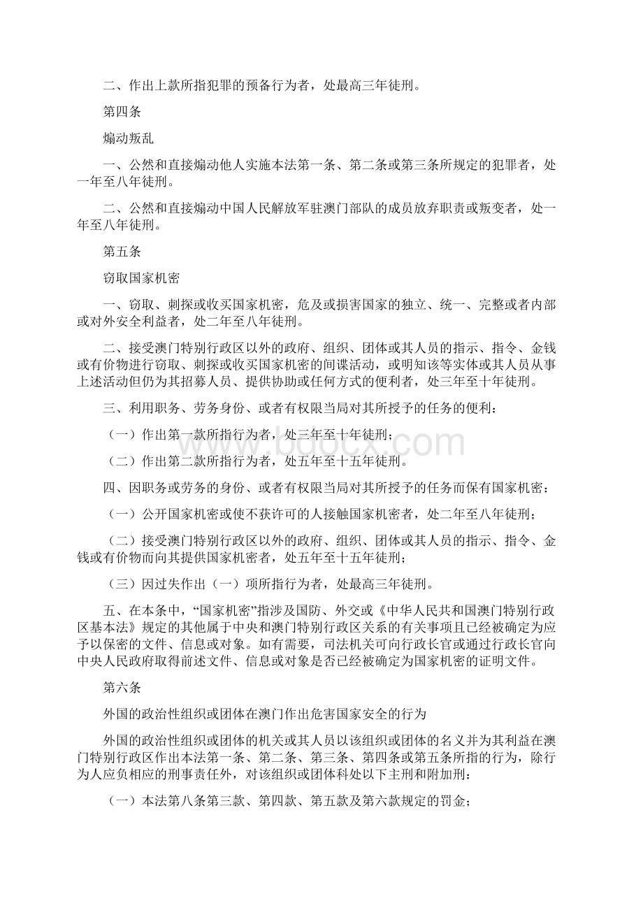 澳门特别行政区《维护国家安全法》Word格式.docx_第3页