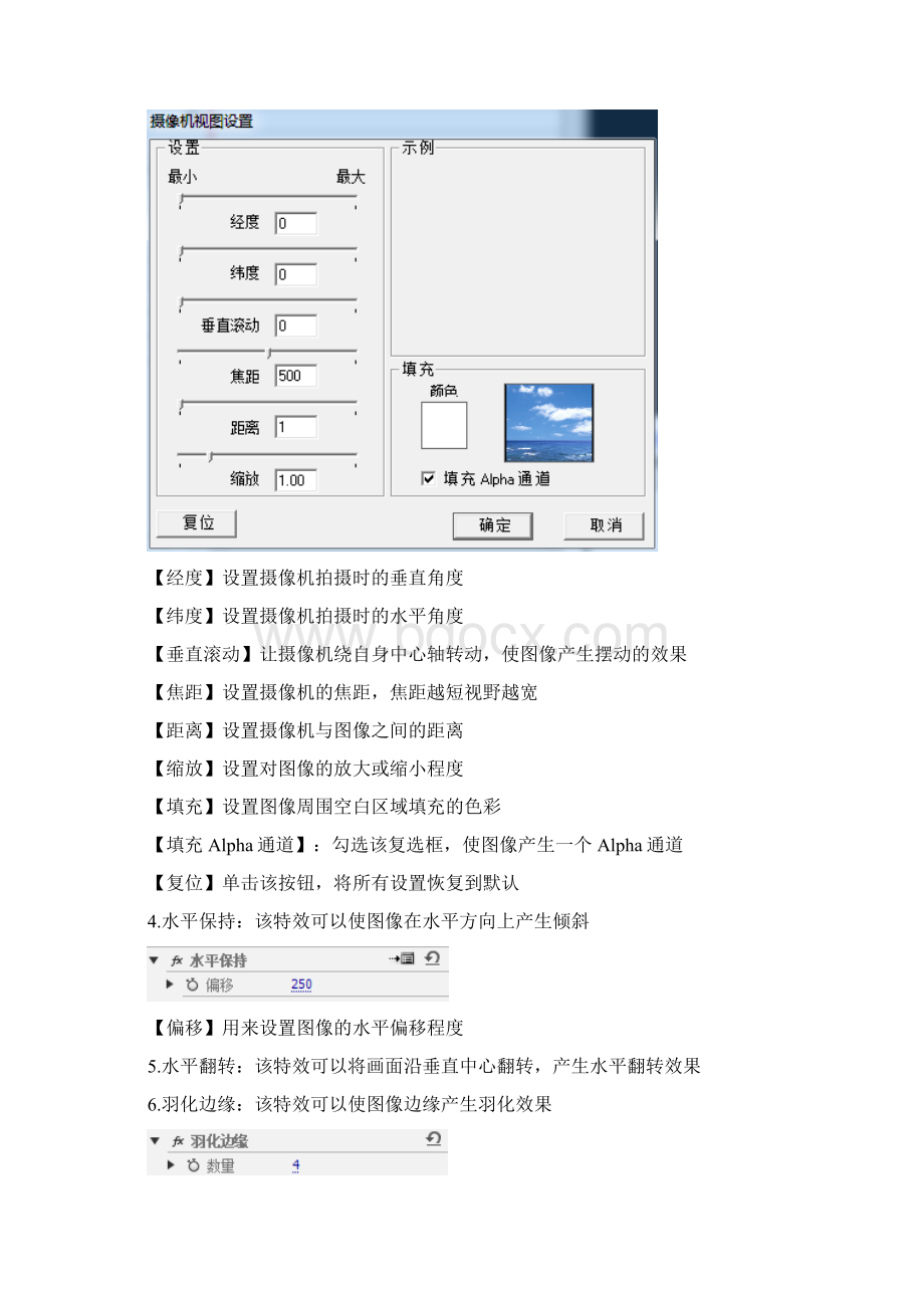 Premiere全部内置视频特效解析汇报Word文档下载推荐.docx_第2页