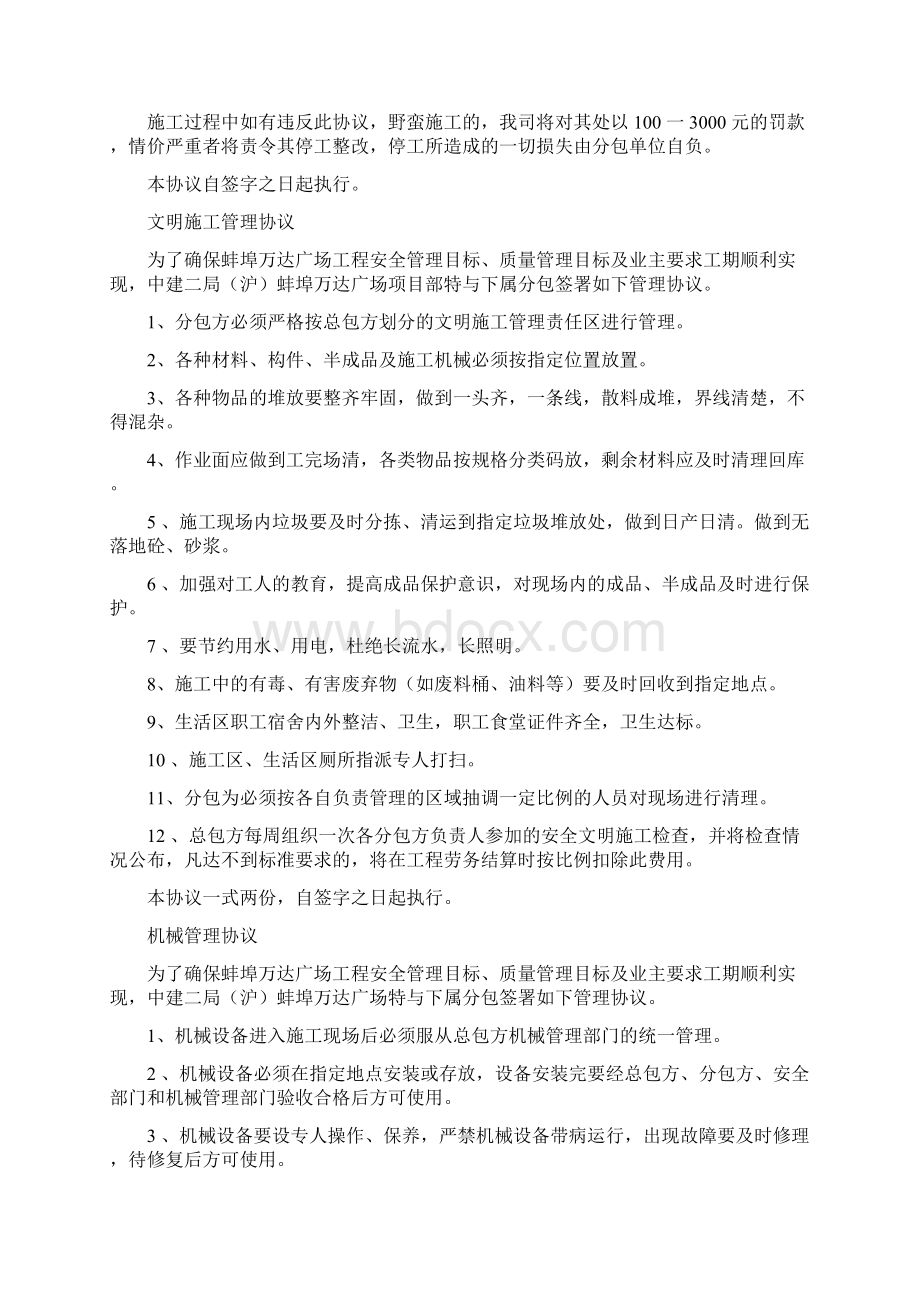 总包管理制度.docx_第2页