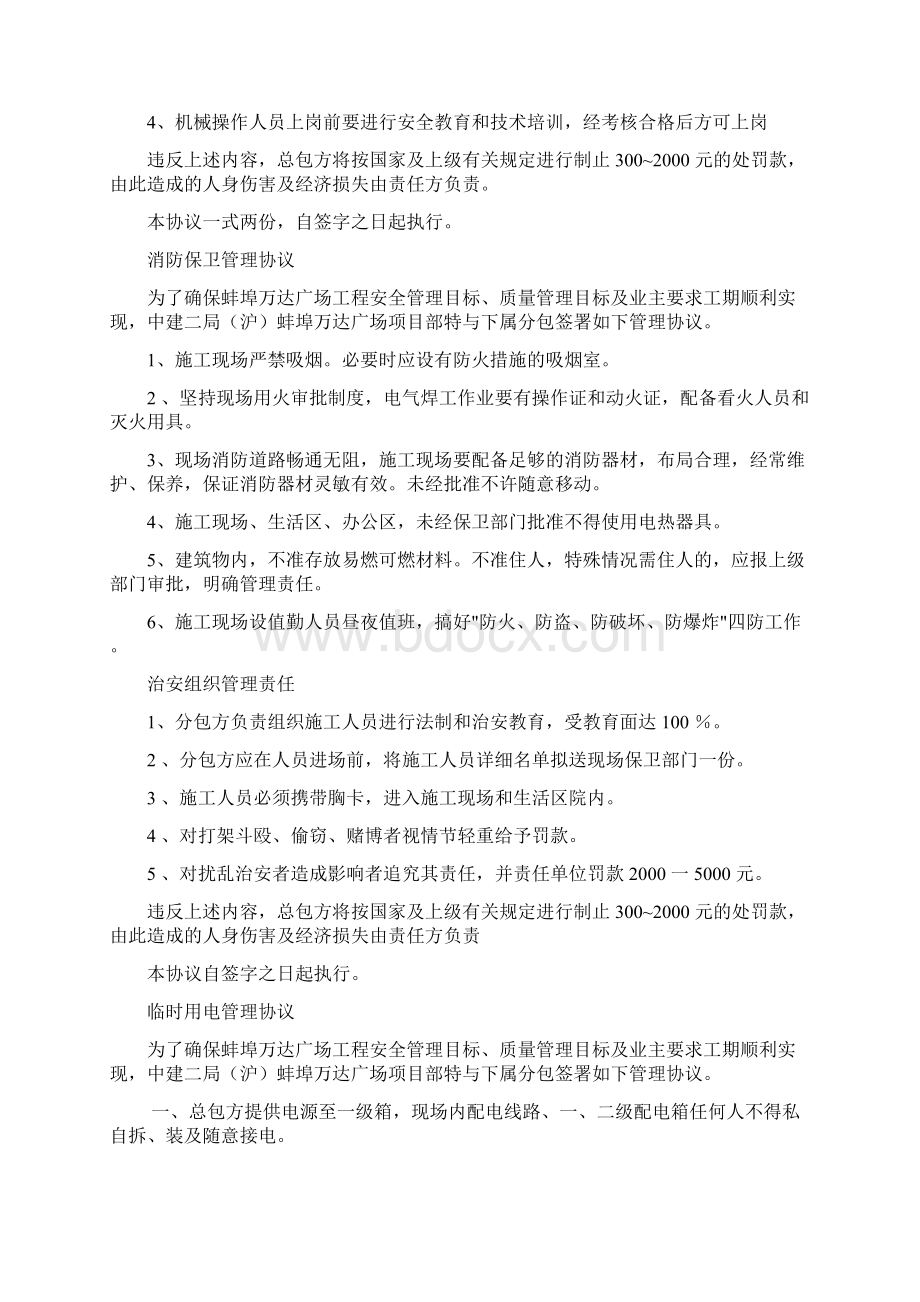 总包管理制度.docx_第3页