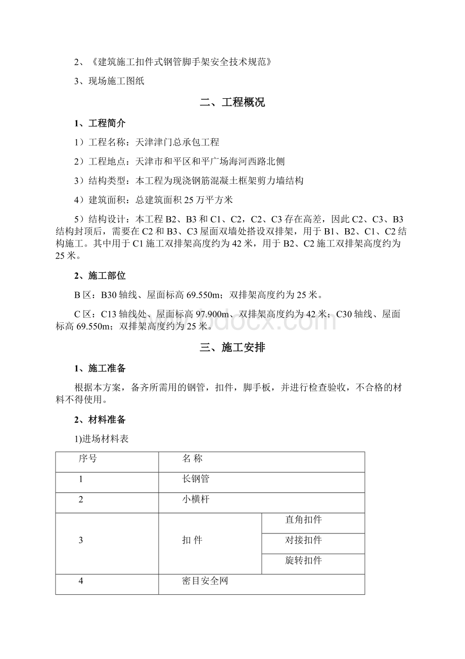 双排脚手架方案.docx_第2页