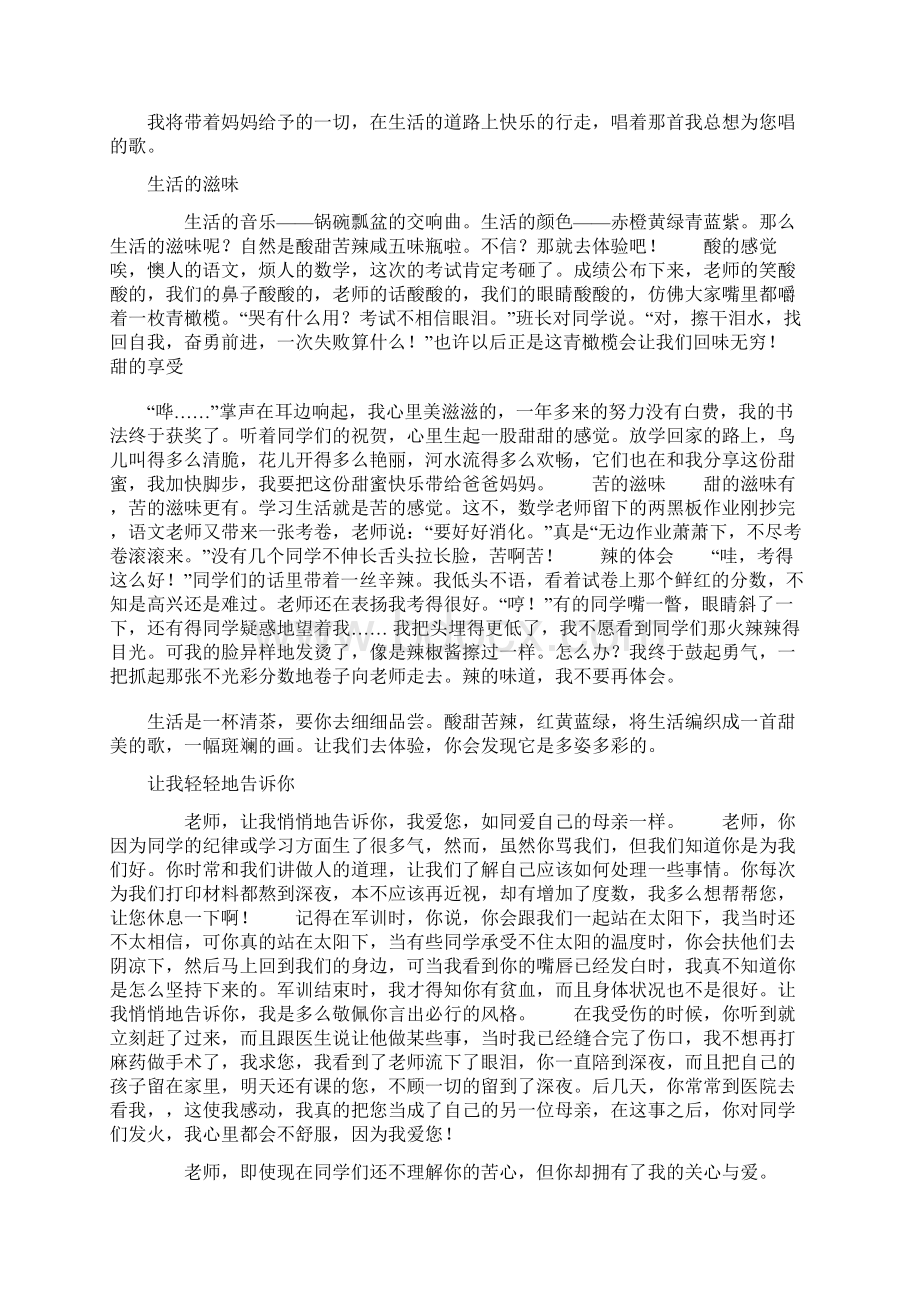 中考满分作文.docx_第3页