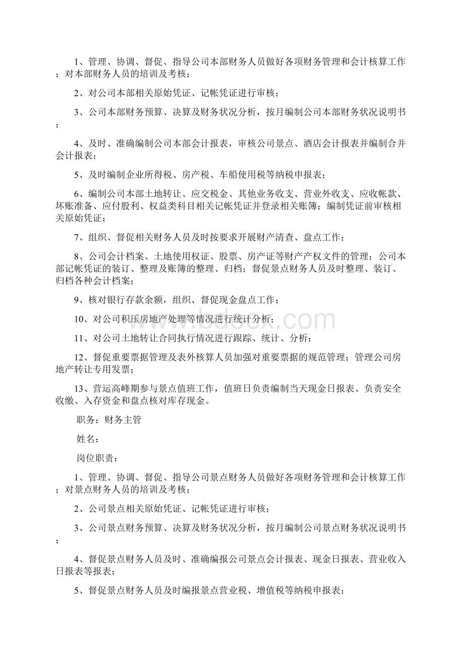 企业内部控制文件组织机构及岗位职责Word下载.docx_第3页