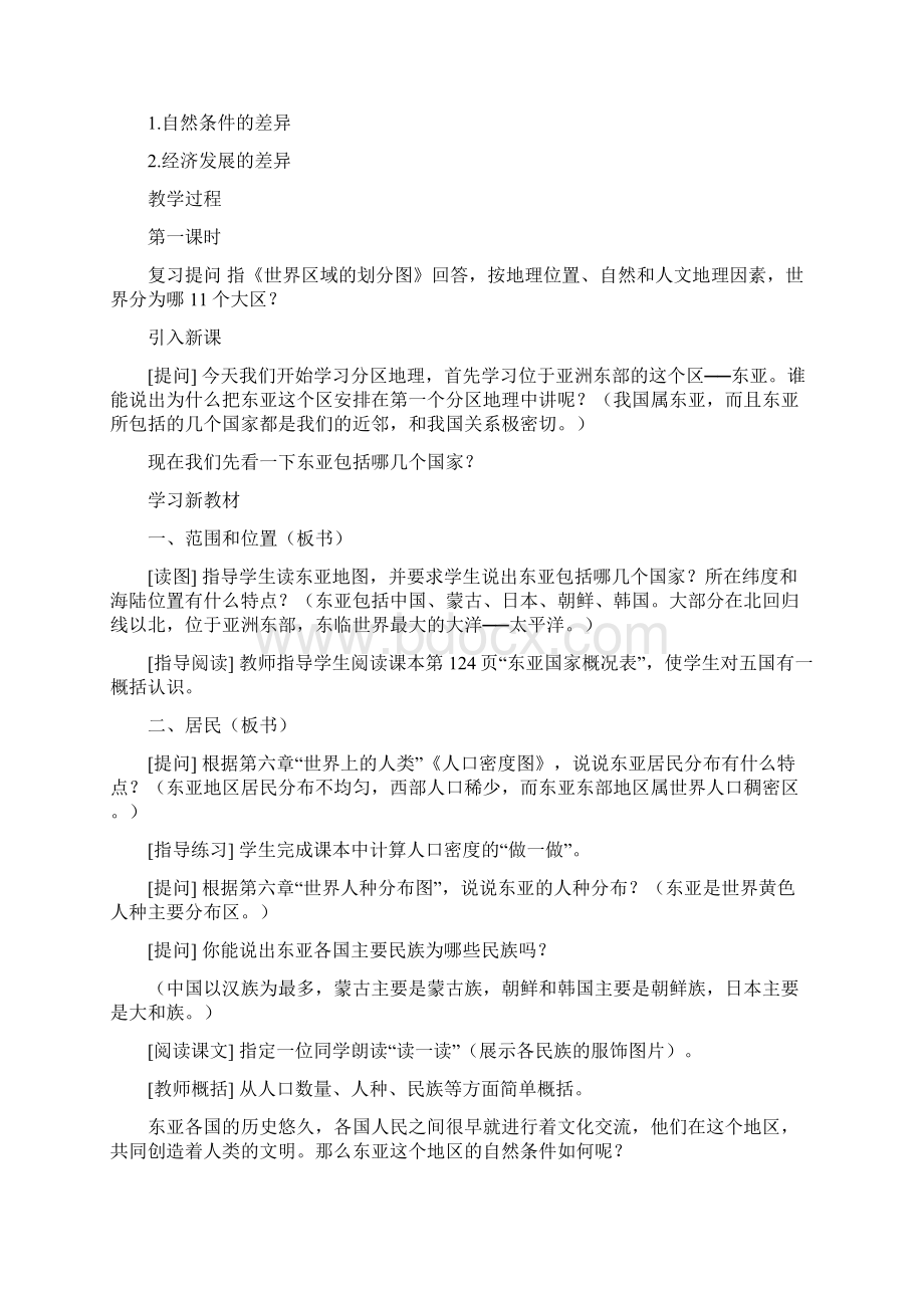 第一节 概 述2课时高中地理教案文档格式.docx_第2页