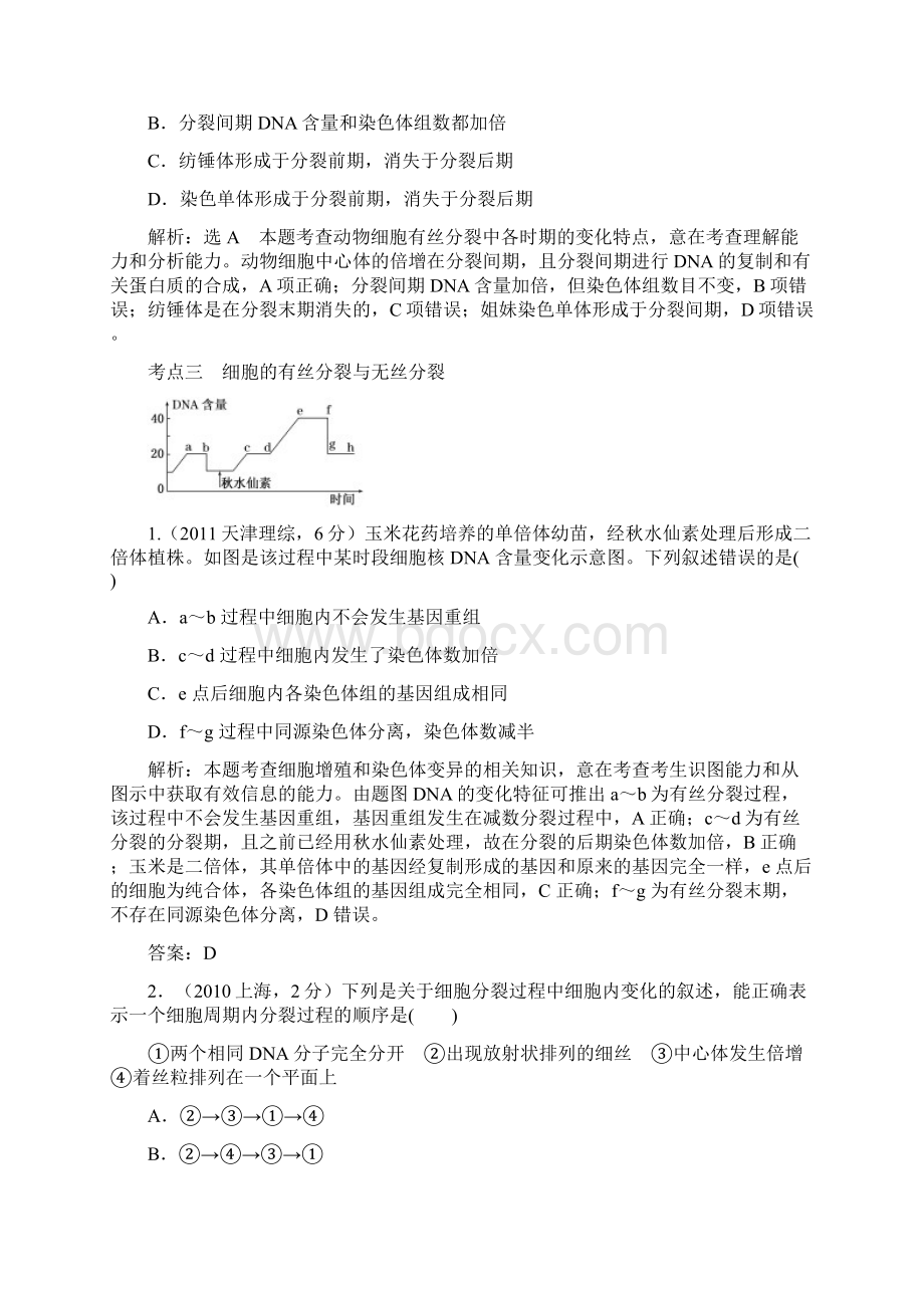 必修1第4单元细胞的生命历程.docx_第2页