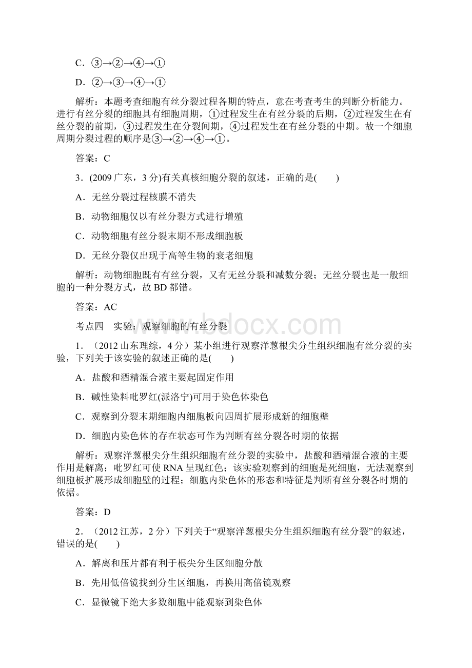 必修1第4单元细胞的生命历程.docx_第3页