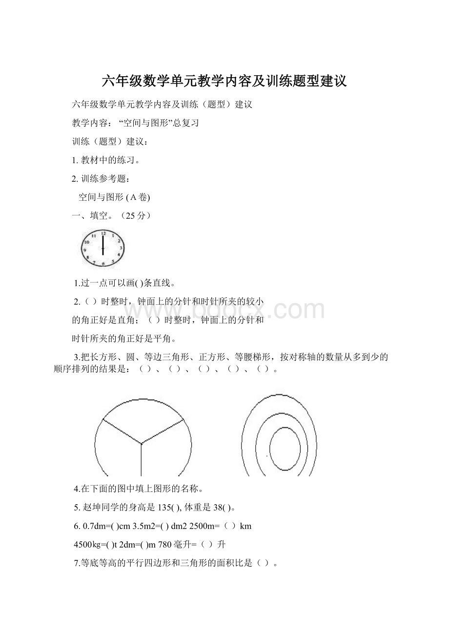 六年级数学单元教学内容及训练题型建议.docx_第1页