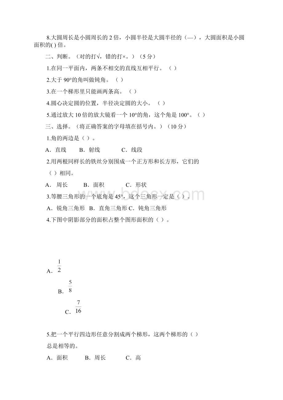 六年级数学单元教学内容及训练题型建议.docx_第2页