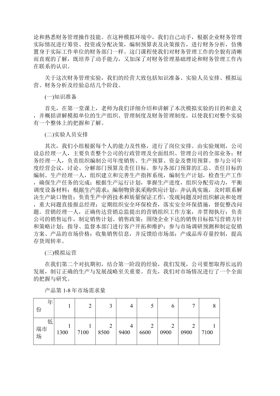 财务管理实验实验报告Word格式文档下载.docx_第2页