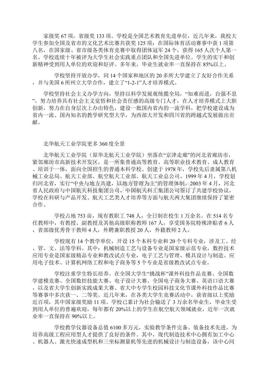 观看西华大学更多360度全景Word文档下载推荐.docx_第2页