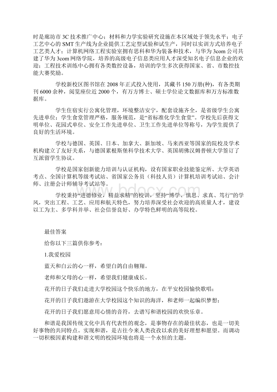 观看西华大学更多360度全景Word文档下载推荐.docx_第3页