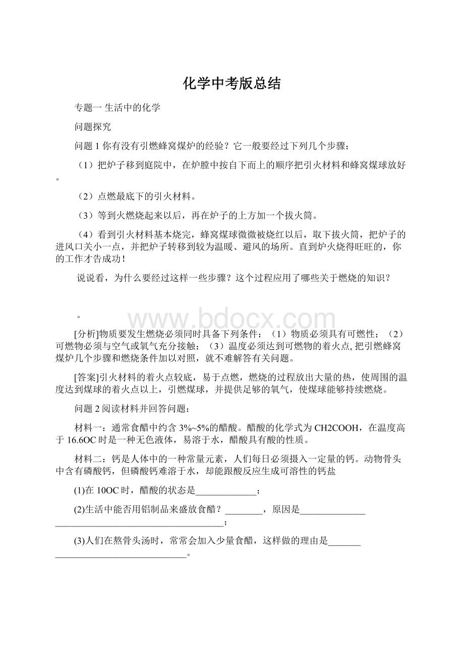 化学中考版总结Word格式.docx