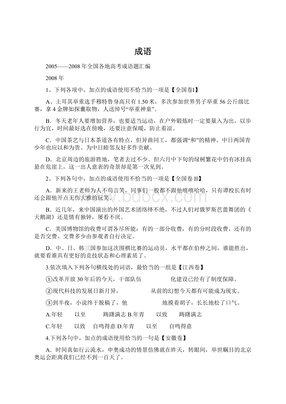 成语Word文档下载推荐.docx