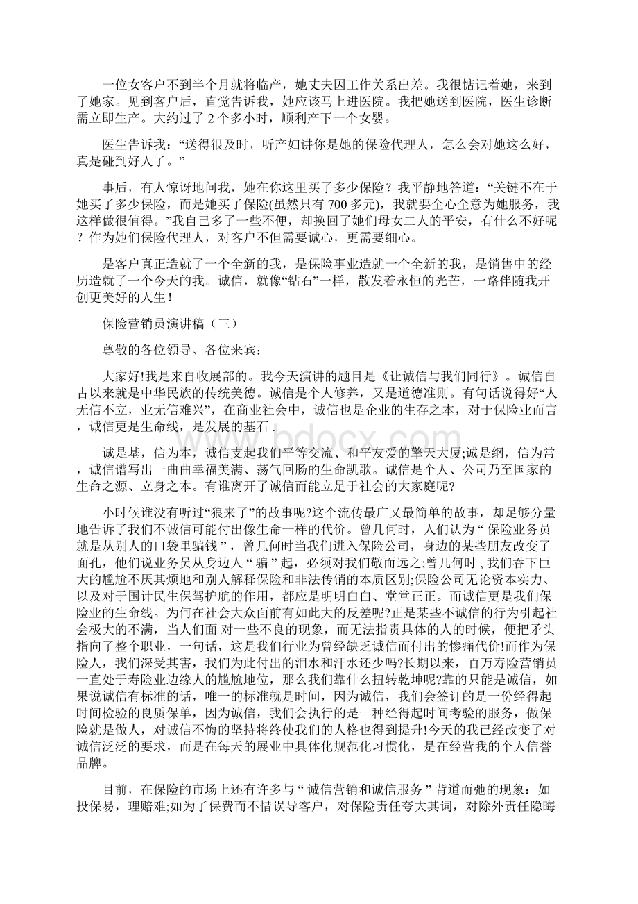 保险营销员演讲稿与保险营销工作总结汇编.docx_第3页