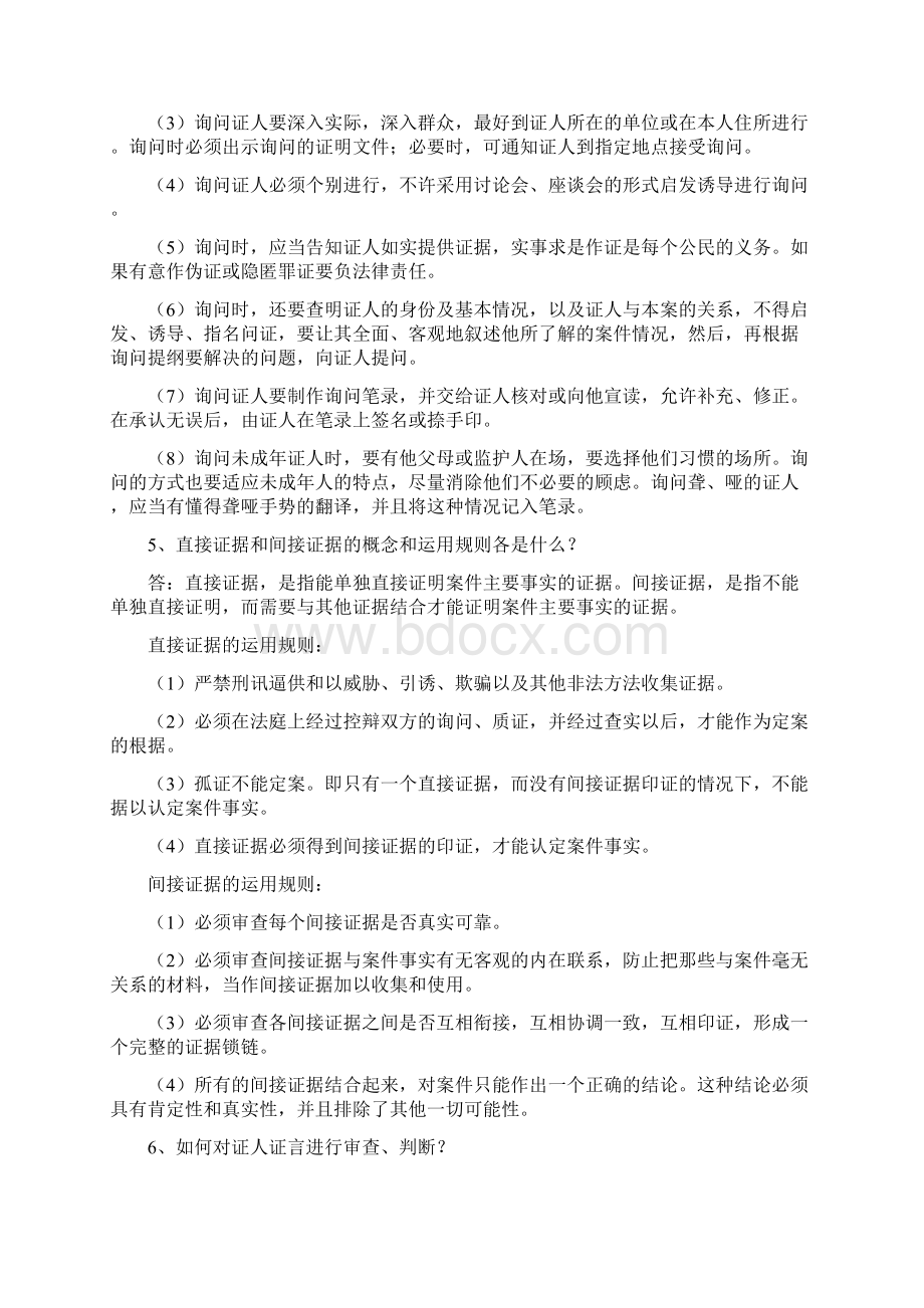 证据学研究对象包括哪些具体内容Word格式.docx_第3页