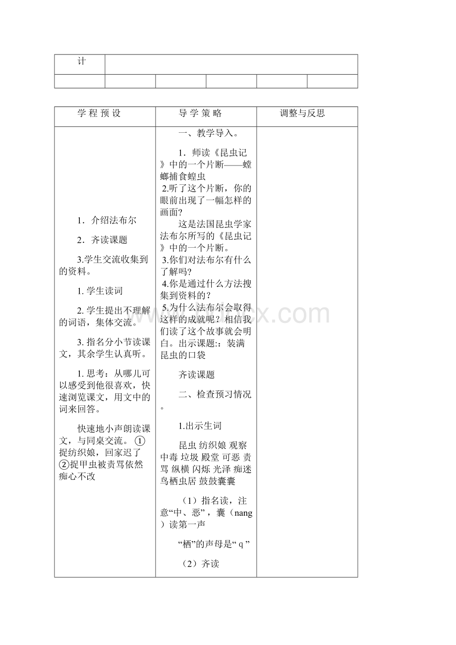 备课参考学年第一学期最新苏教版五年级语文上册教案 装满昆虫的衣袋 优质教案Word格式文档下载.docx_第2页