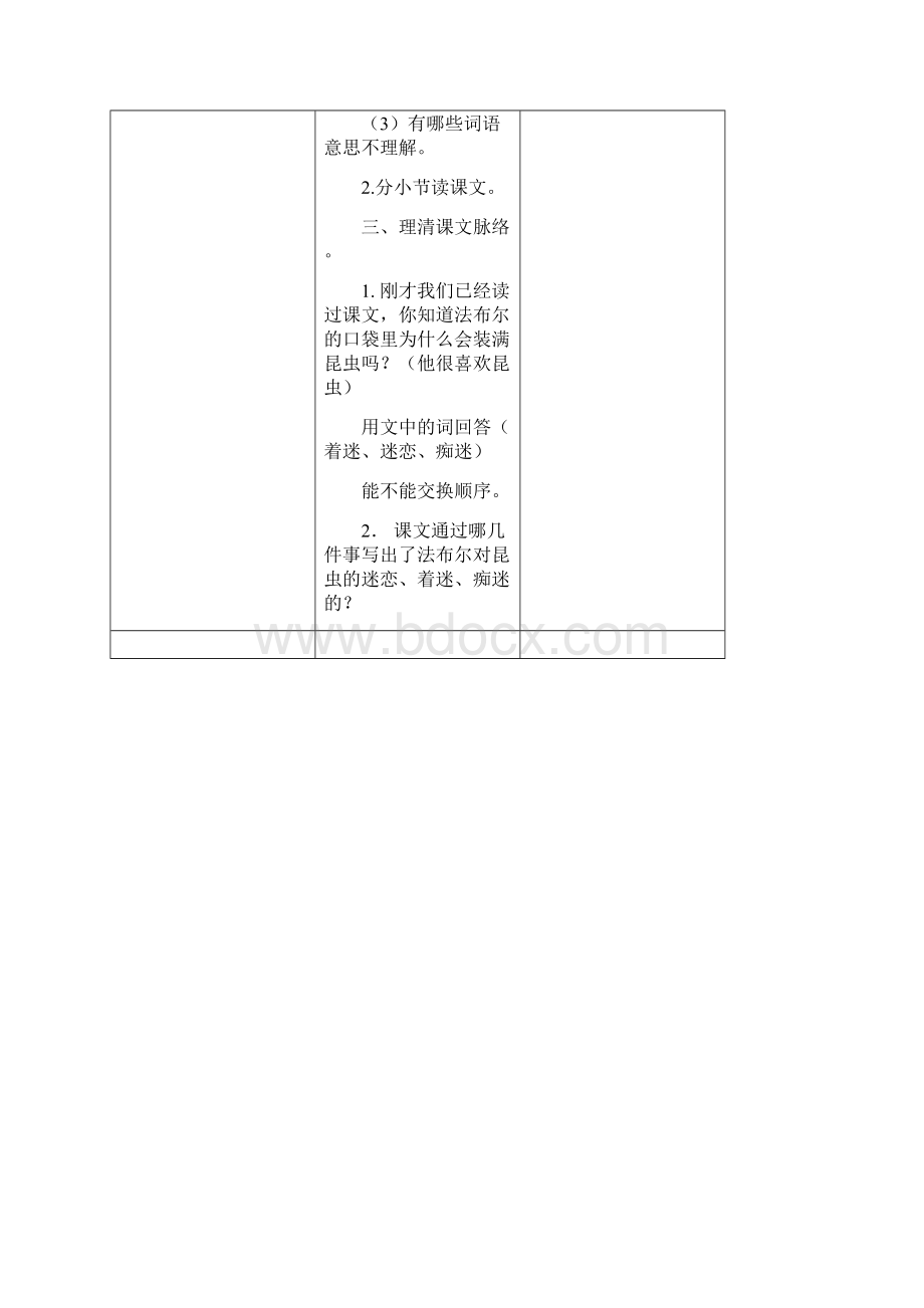 备课参考学年第一学期最新苏教版五年级语文上册教案 装满昆虫的衣袋 优质教案Word格式文档下载.docx_第3页