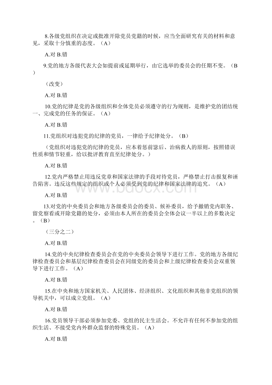 德廉考试判断题部分含正确答案.docx_第2页