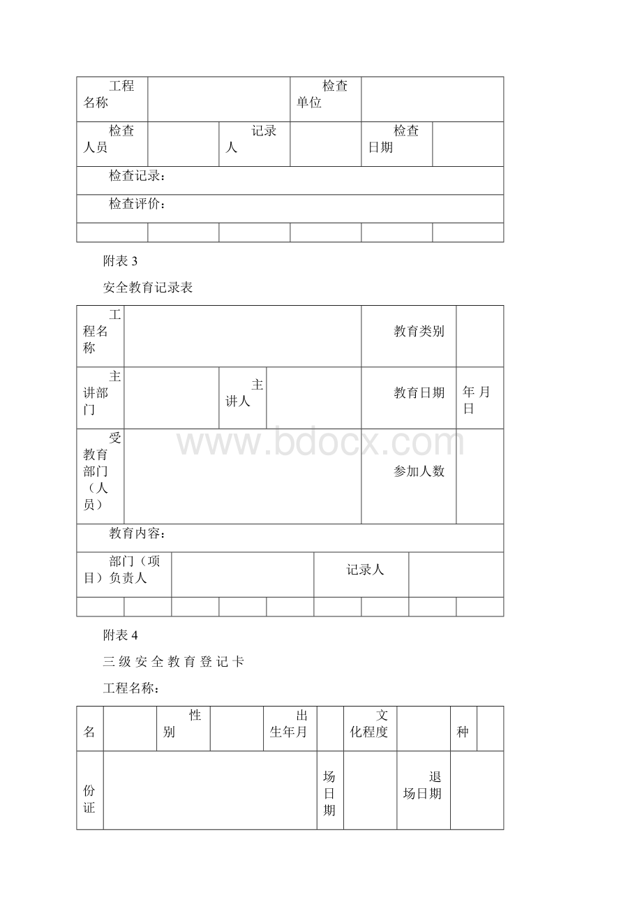 施工现场必备资料登记表doc.docx_第2页