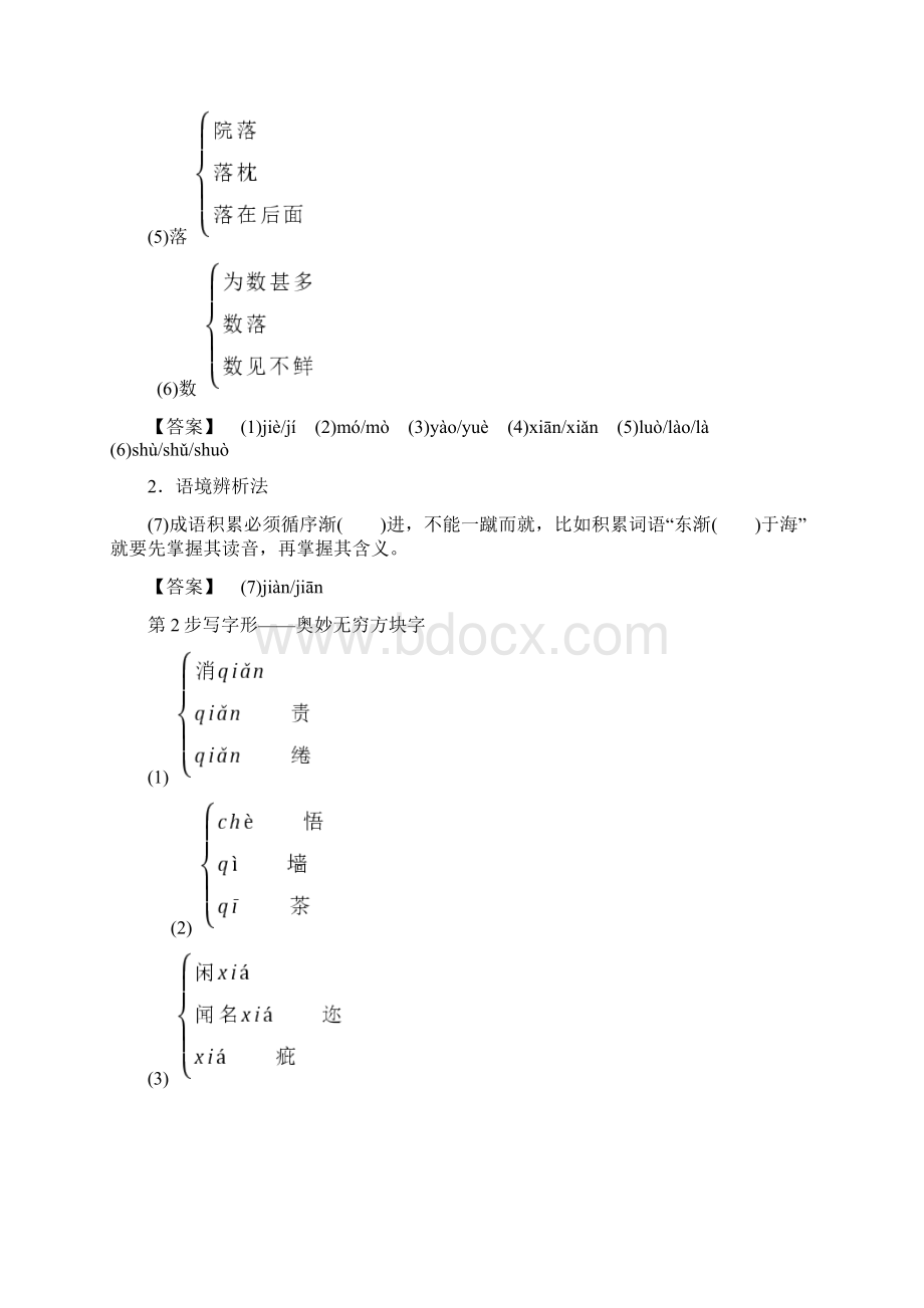 1819 02 获得教养的途径Word文档格式.docx_第2页