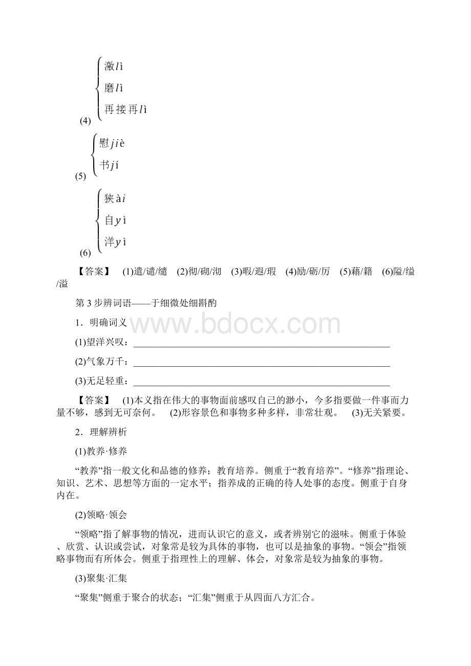 1819 02 获得教养的途径Word文档格式.docx_第3页