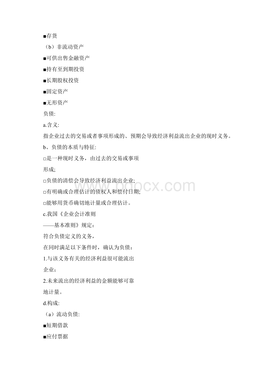 财务管理财务会计会计假设与其他指标Word下载.docx_第3页