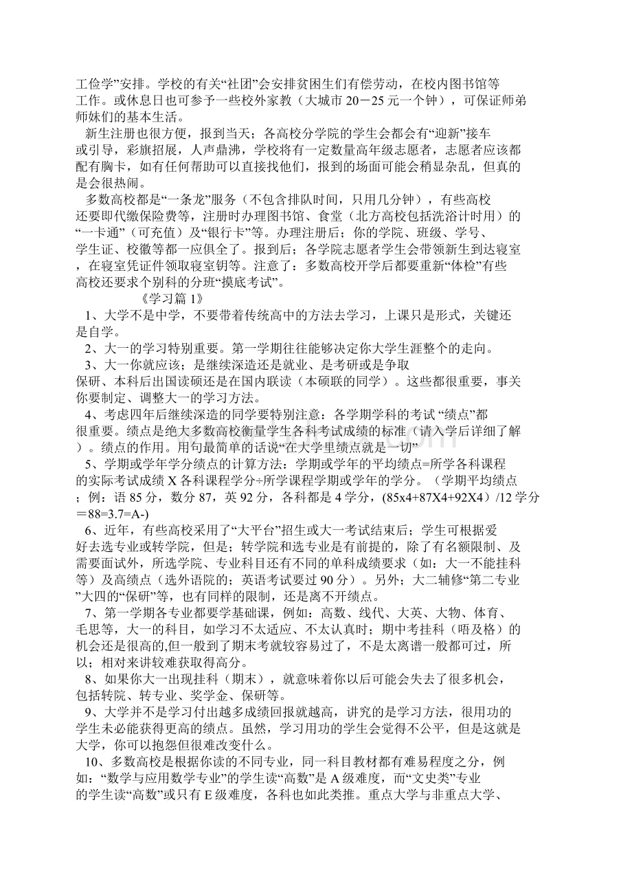 大一新生开学需带物品大全与大学指导.docx_第2页