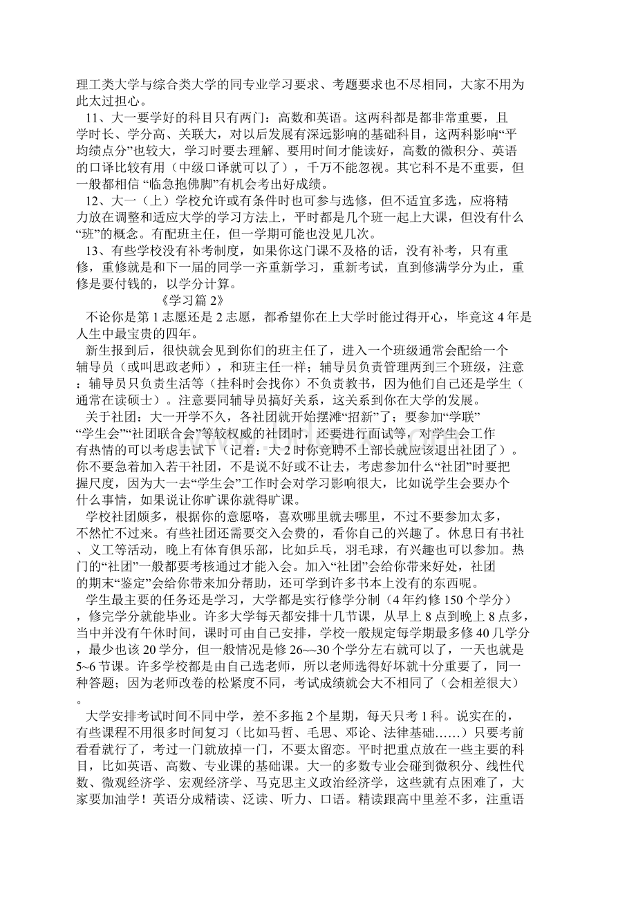 大一新生开学需带物品大全与大学指导.docx_第3页