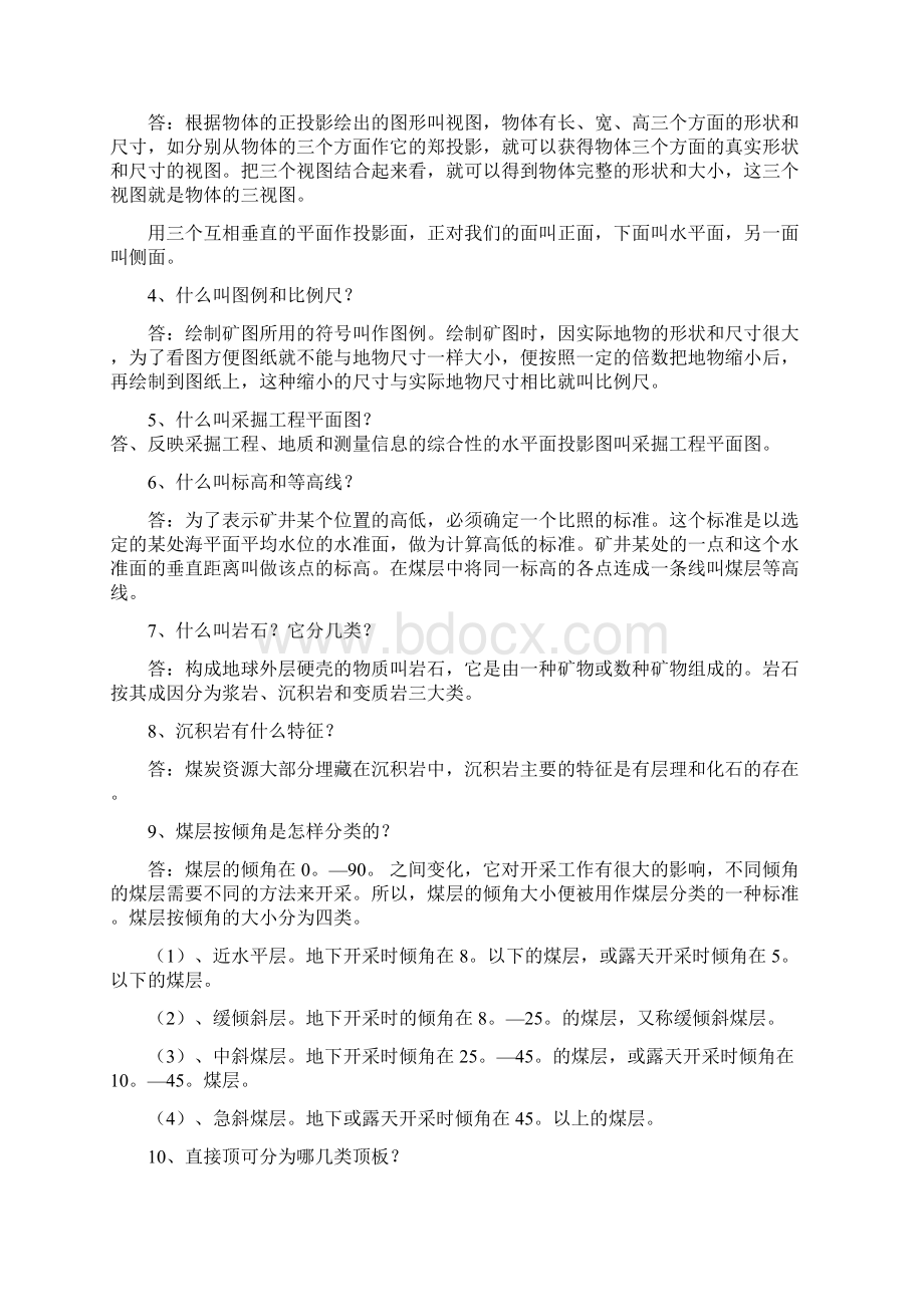 职业技能培训教案文档格式.docx_第2页