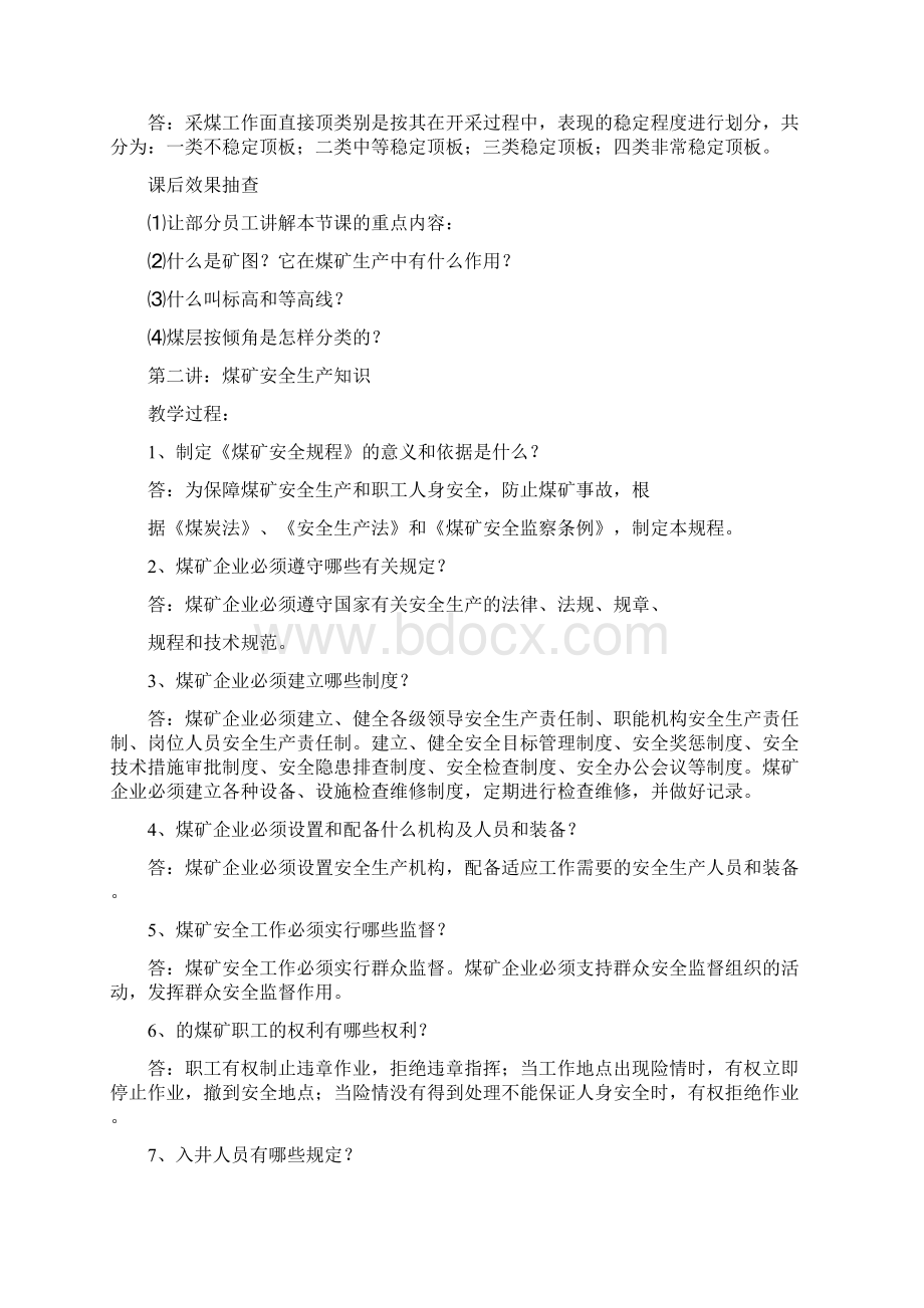 职业技能培训教案文档格式.docx_第3页