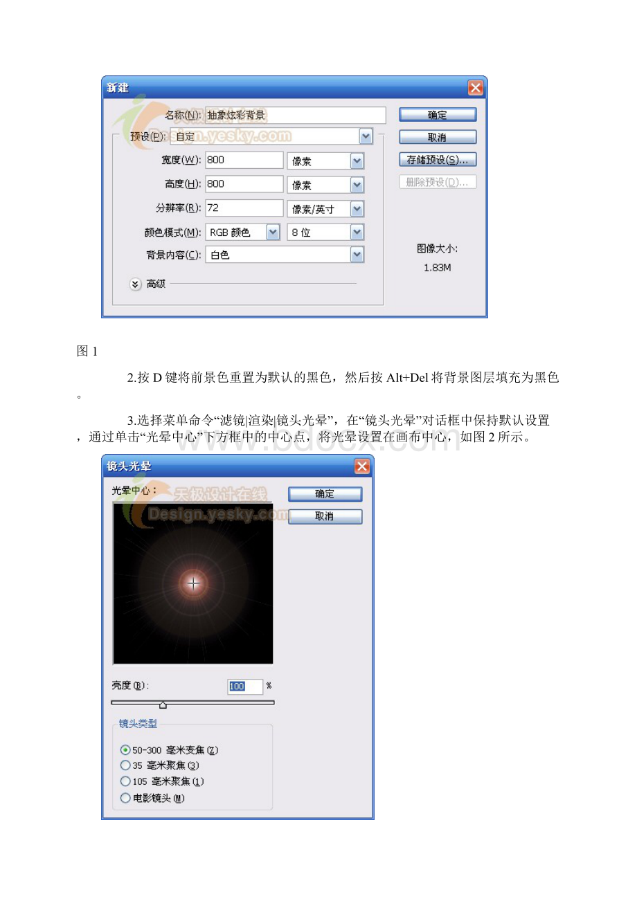 巧妙运用Photoshop中的滤镜.docx_第2页