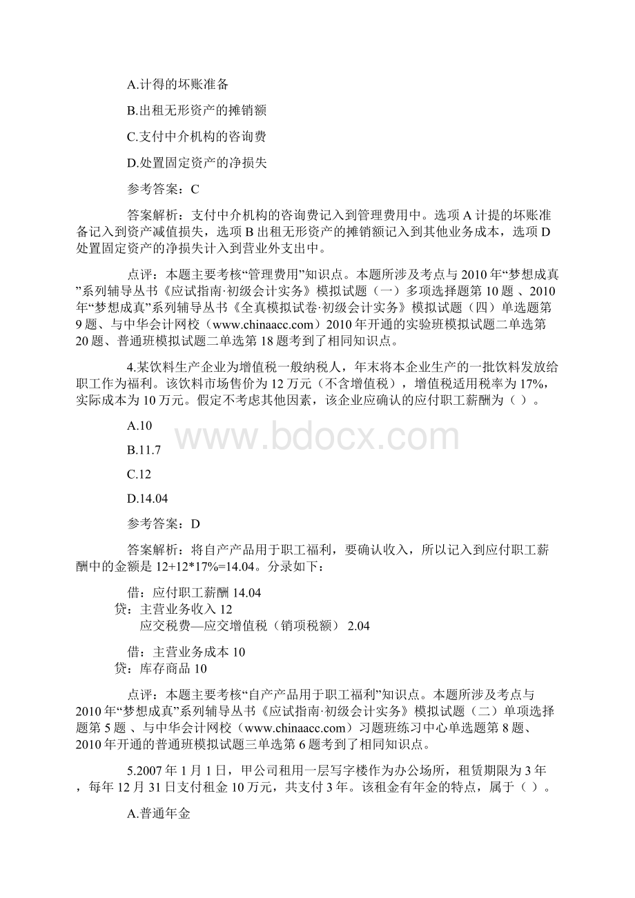 会计职称《初级会计务实》真题及答案解析Word文档下载推荐.docx_第2页