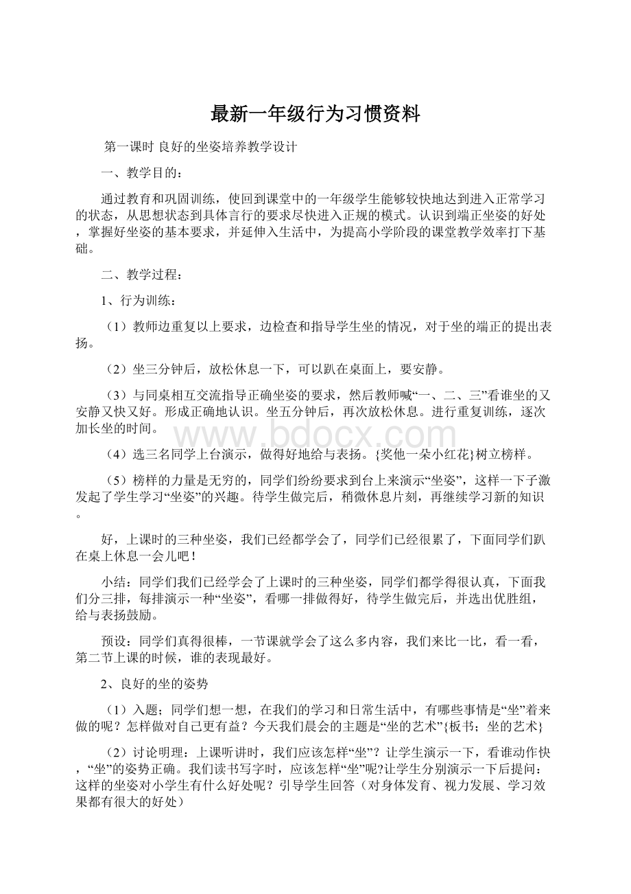 最新一年级行为习惯资料.docx_第1页