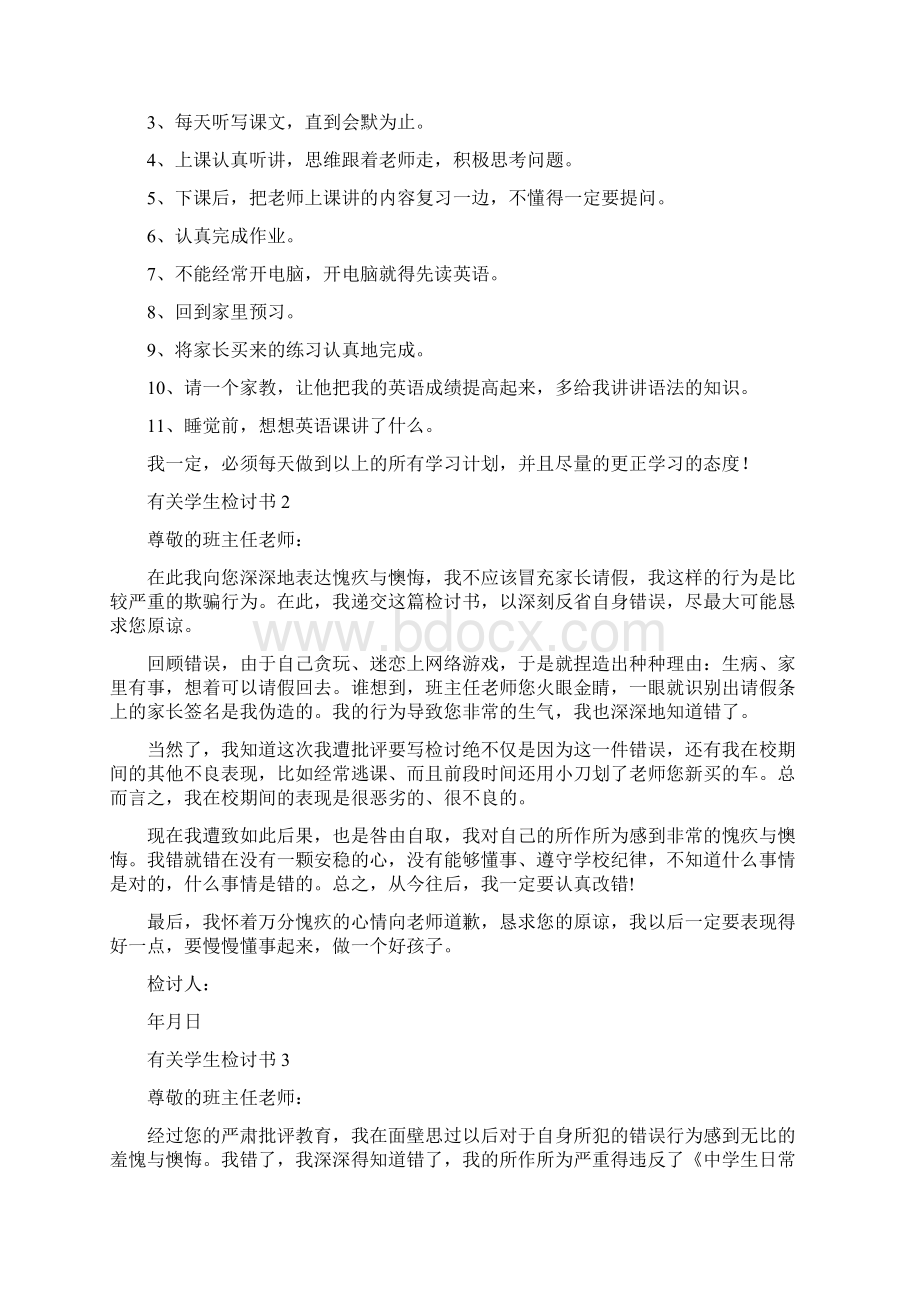 有关学生检讨书Word文件下载.docx_第2页