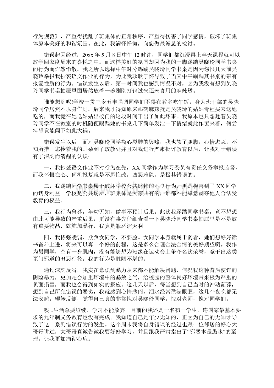 有关学生检讨书Word文件下载.docx_第3页