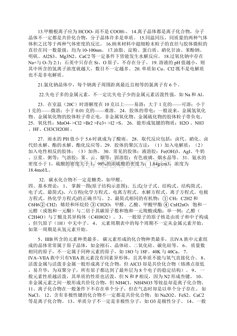 化学高考必考知识点汇总.docx_第3页