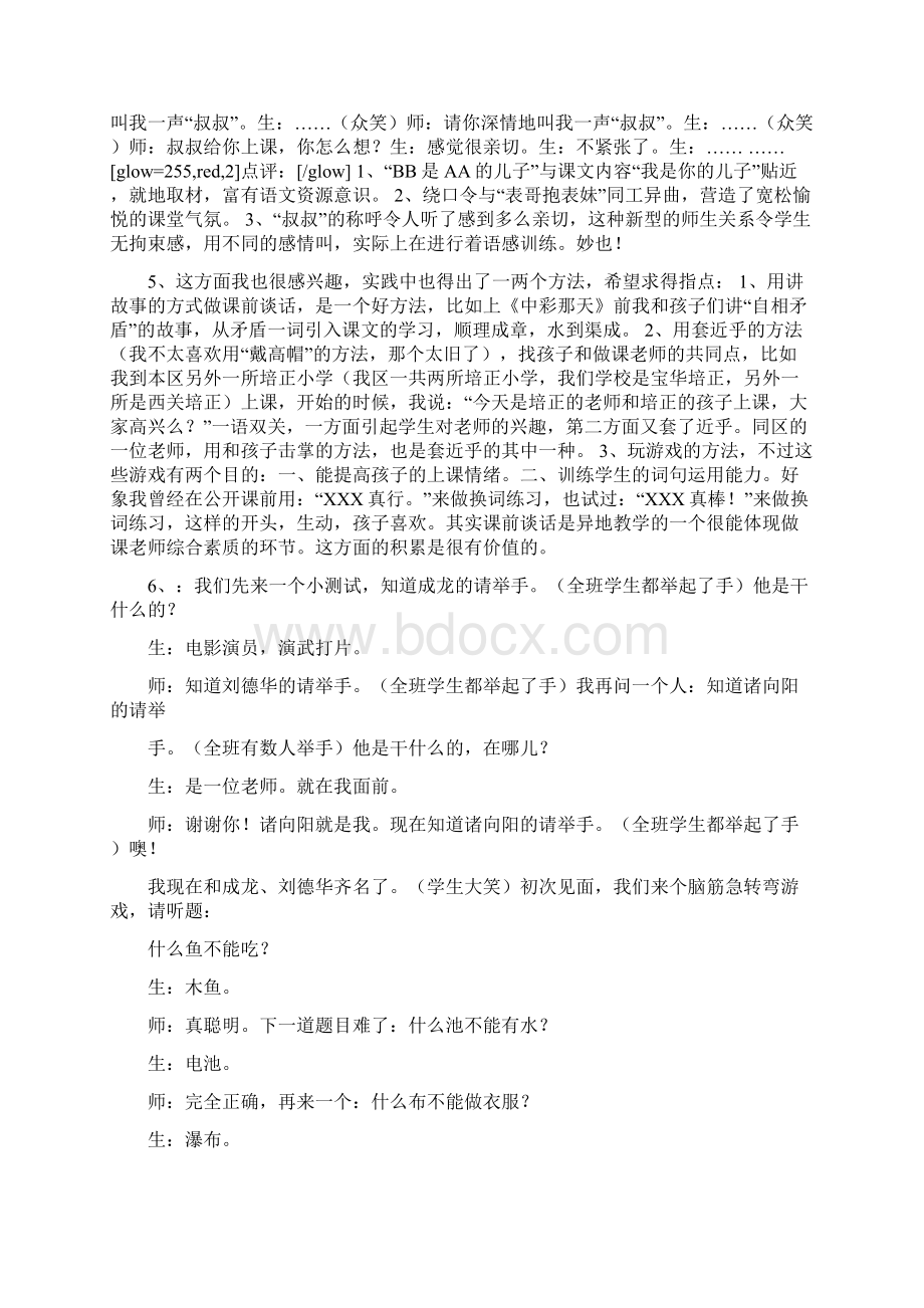 与学生拉近距离的课前谈话.docx_第2页