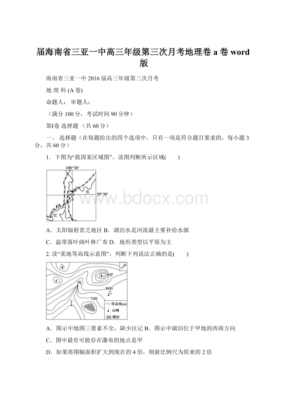 届海南省三亚一中高三年级第三次月考地理卷a卷 word版.docx_第1页