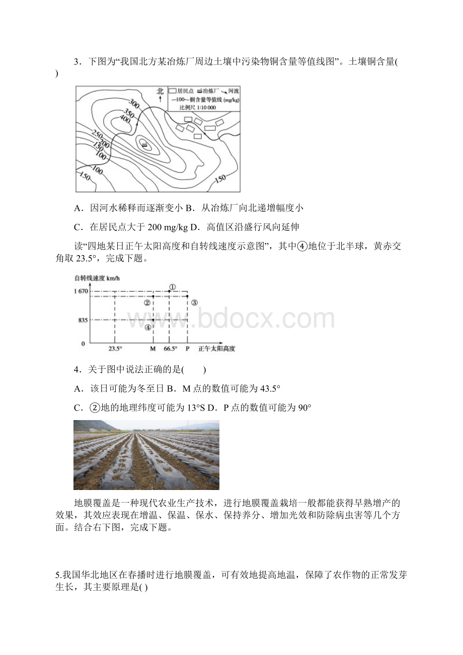 届海南省三亚一中高三年级第三次月考地理卷a卷 word版.docx_第2页