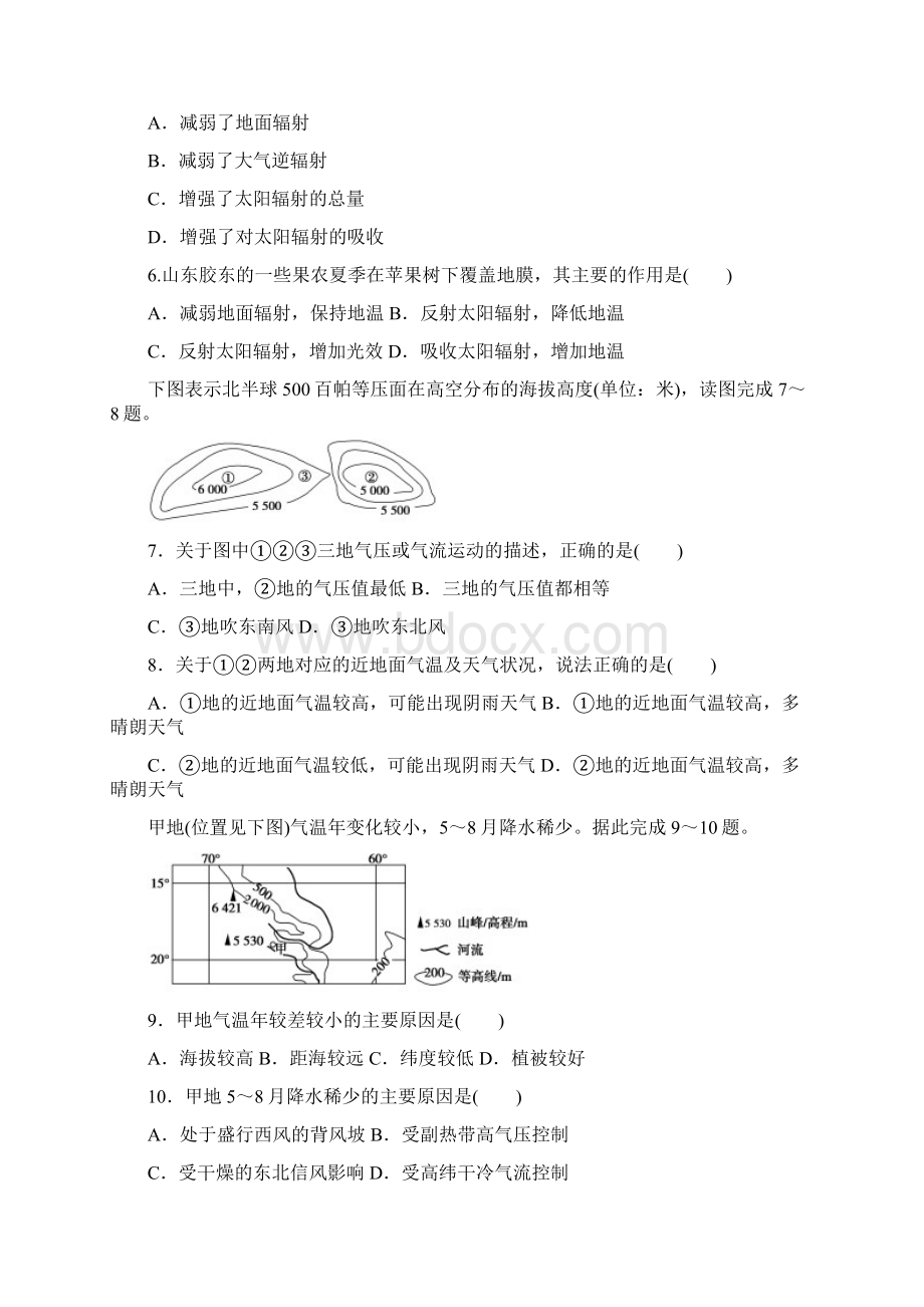 届海南省三亚一中高三年级第三次月考地理卷a卷 word版.docx_第3页