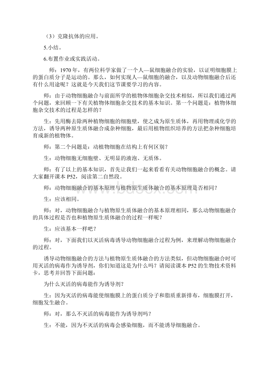 动物细胞融合与单克隆抗体教学案例.docx_第2页