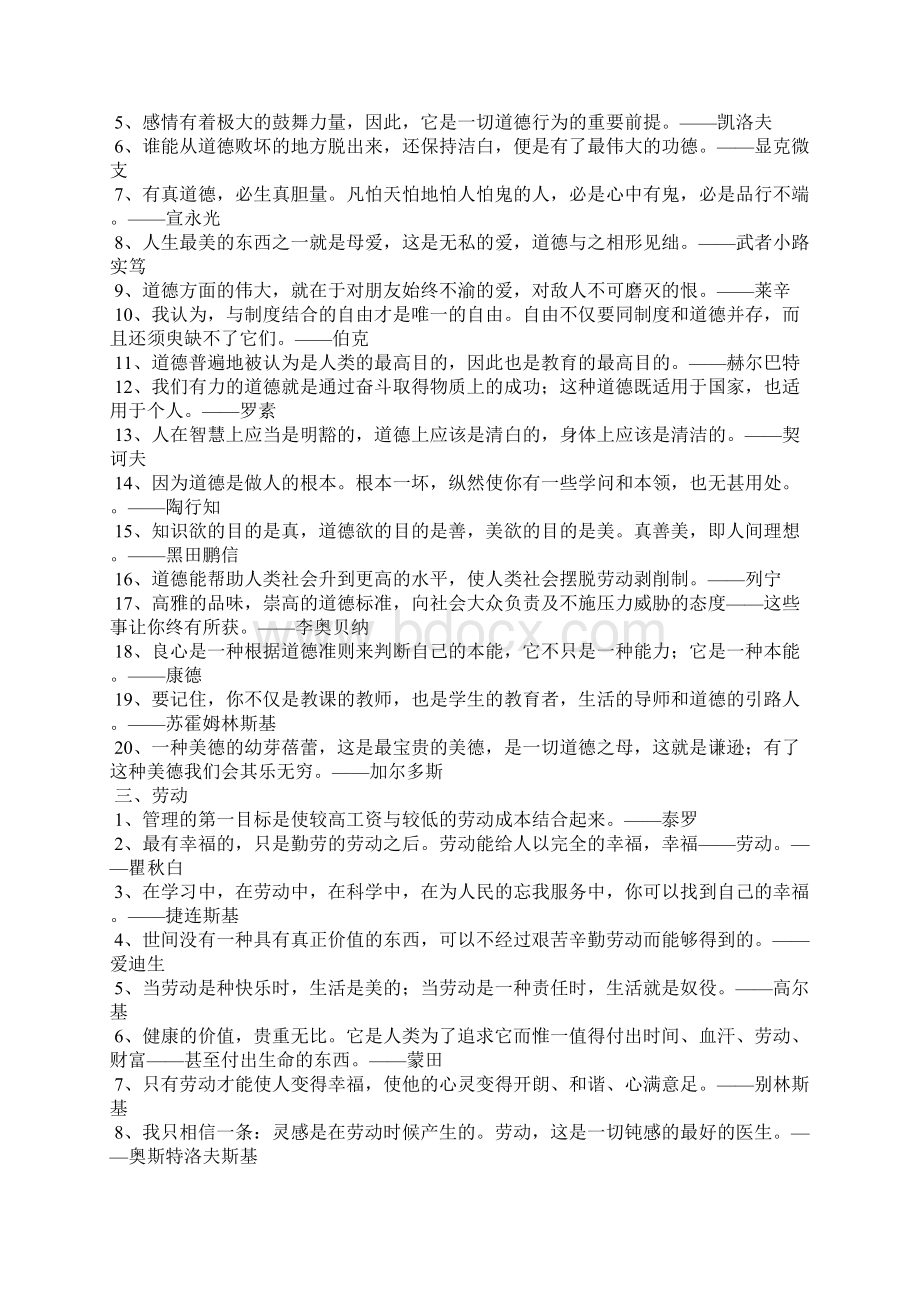 名人名言分类Word文件下载.docx_第2页