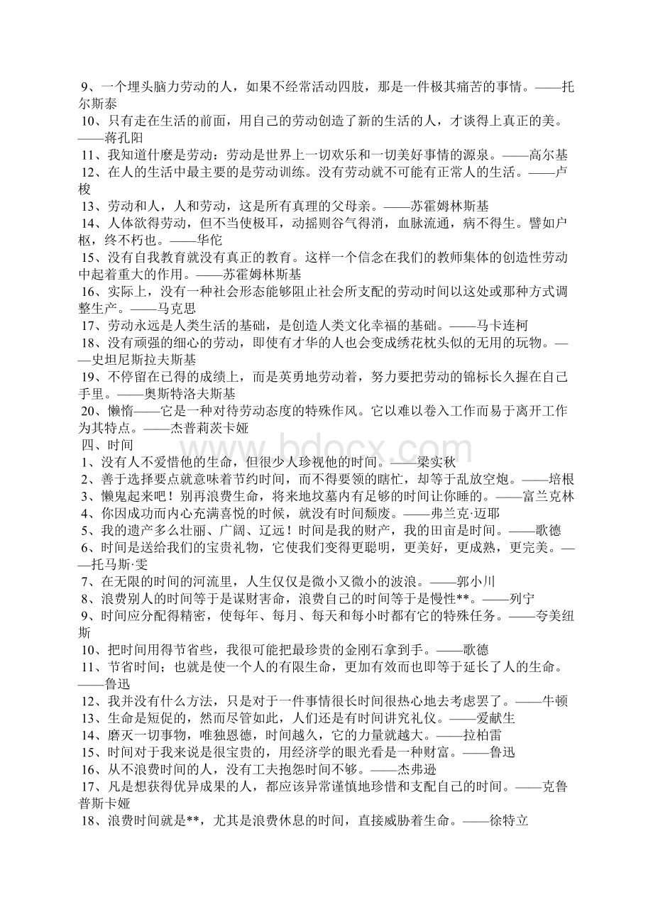 名人名言分类Word文件下载.docx_第3页