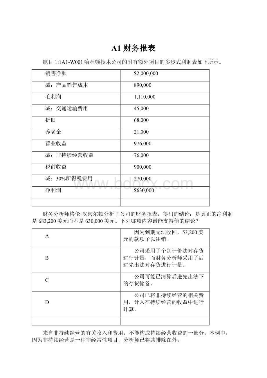 A1 财务报表.docx_第1页