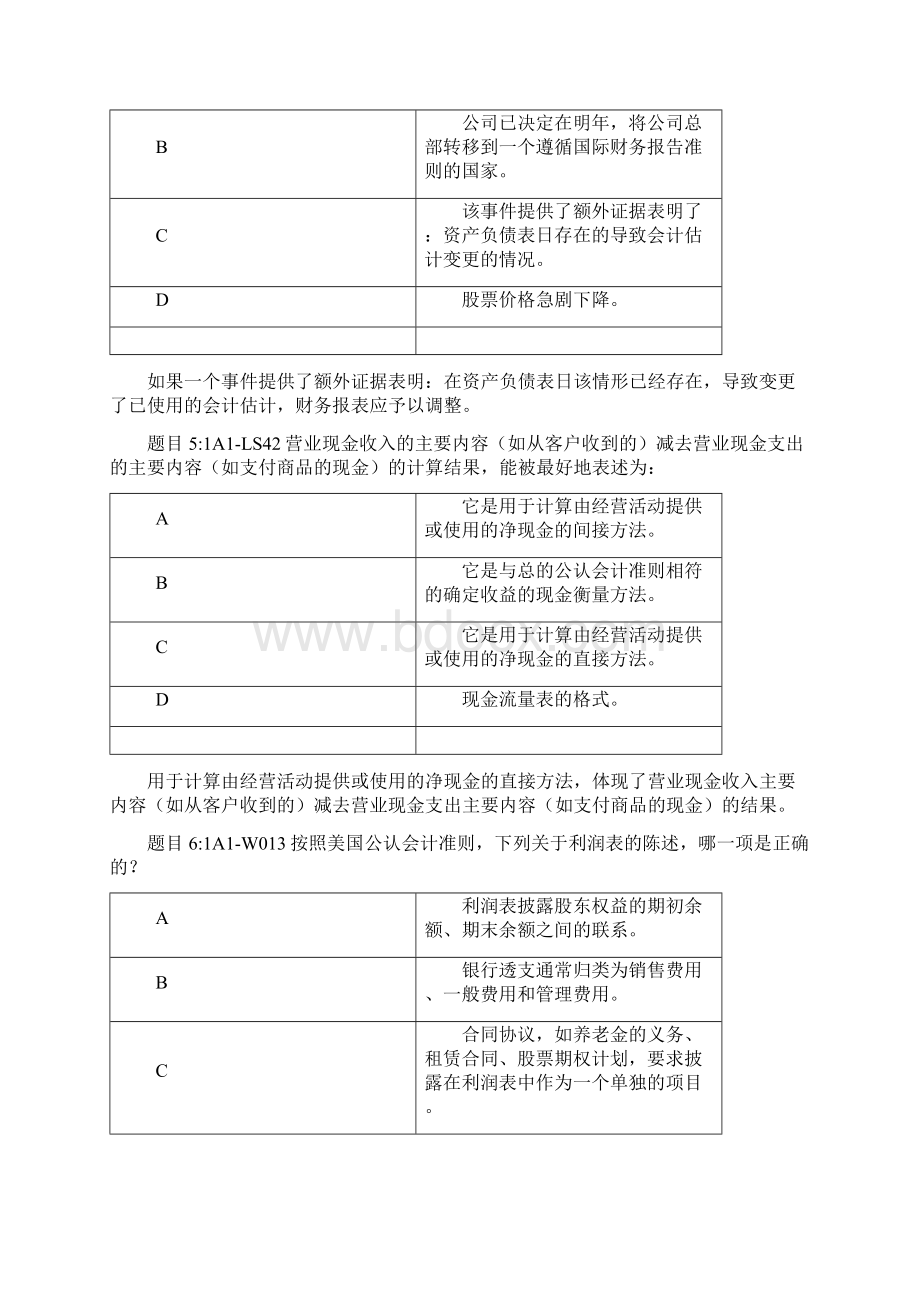 A1 财务报表.docx_第3页