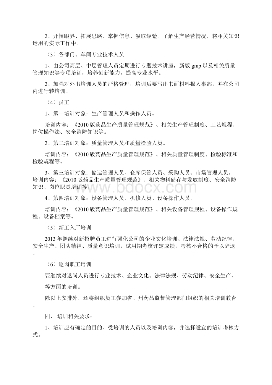 新版GMP培训计划.docx_第2页