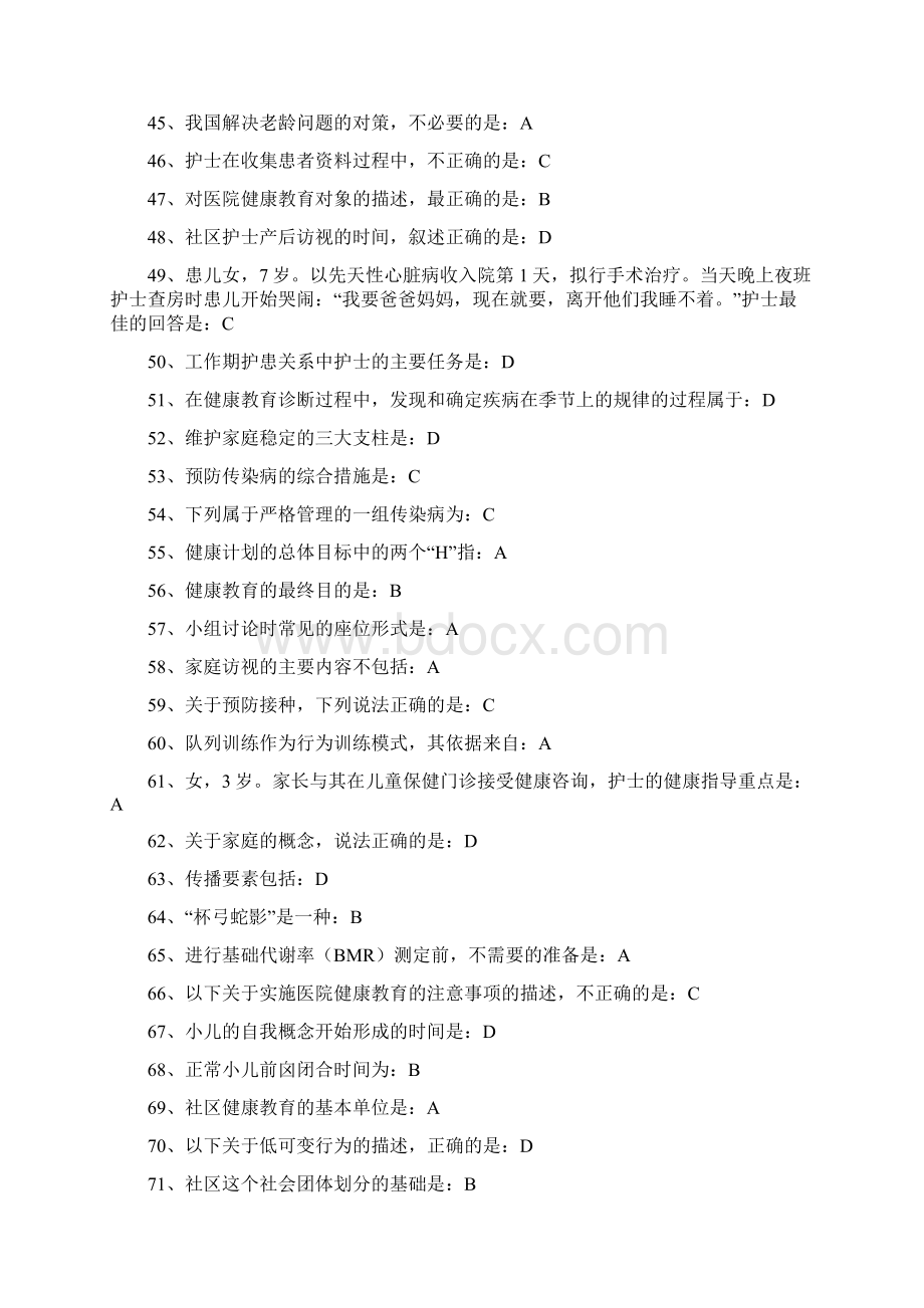 华医网继续教育《社区护理》答案Word文件下载.docx_第3页